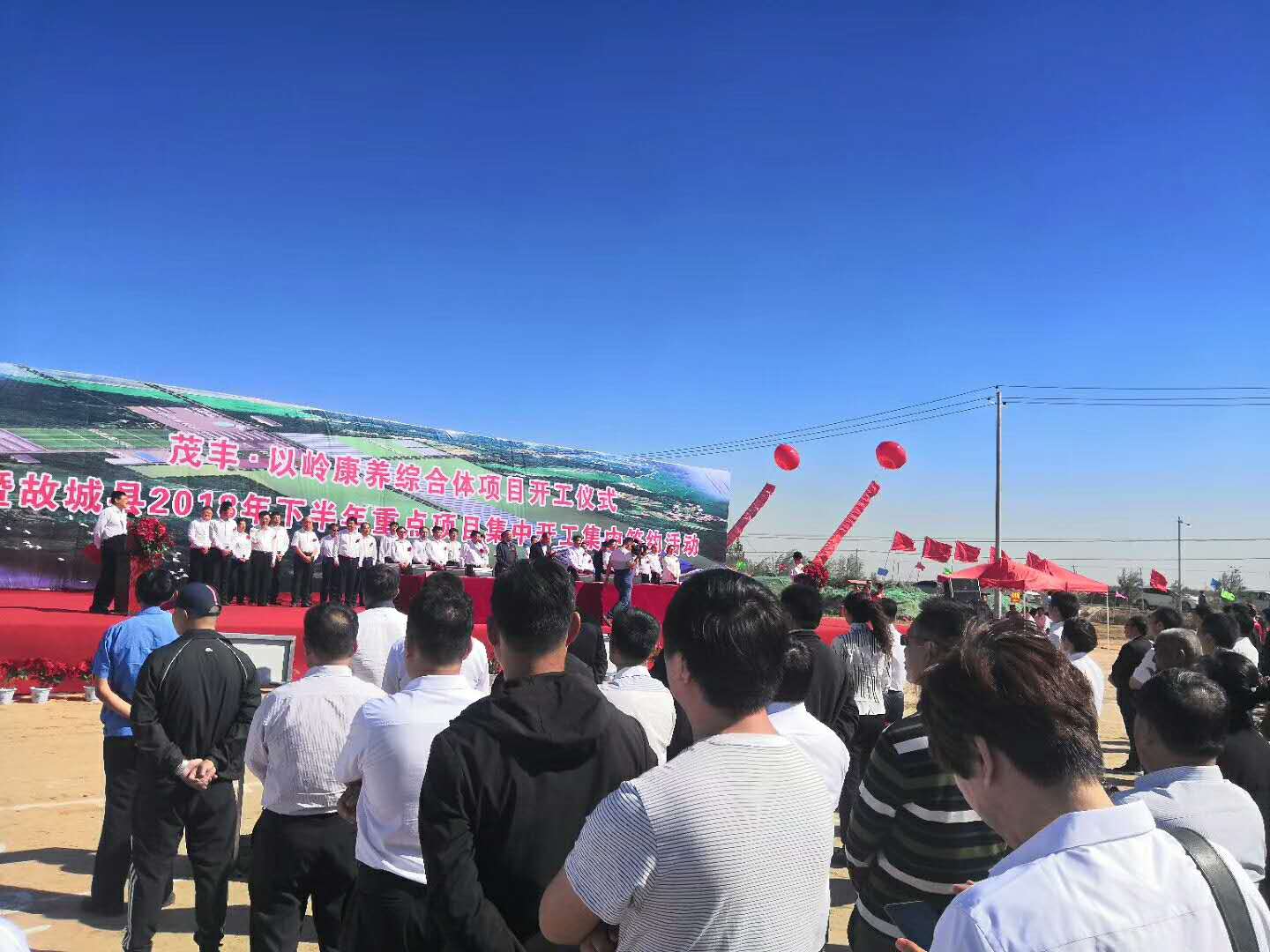 茂豐—以嶺康養綜合體項目開(kāi)工儀式現場(chǎng)