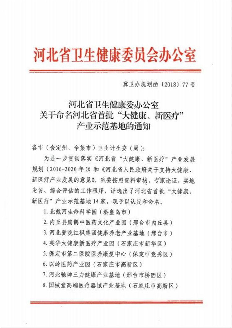 大健康新醫療